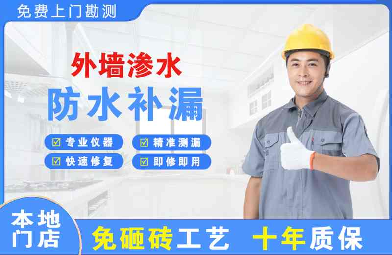 西青外墙渗水维修